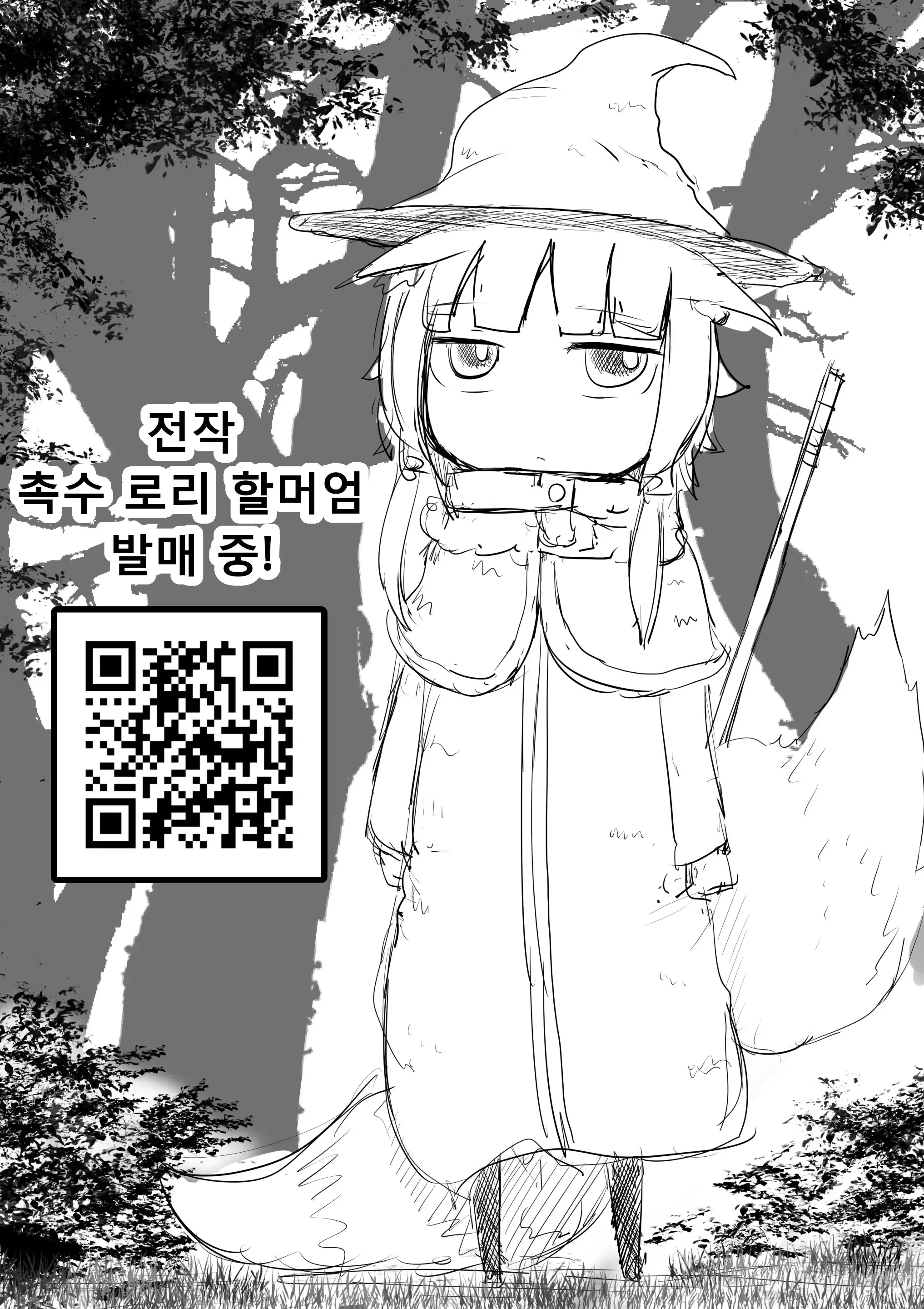 Shokushu Loli Baba 2 | 촉수 로리할머엄2